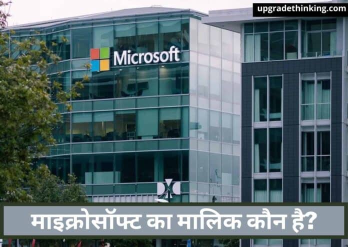माइक्रोसॉफ्ट