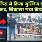 गया न्यूज़: मुस्लिम युवक का शव जलाया, पुलिस की चूक पर बवाल, SHO और दारोगा सस्पेंड