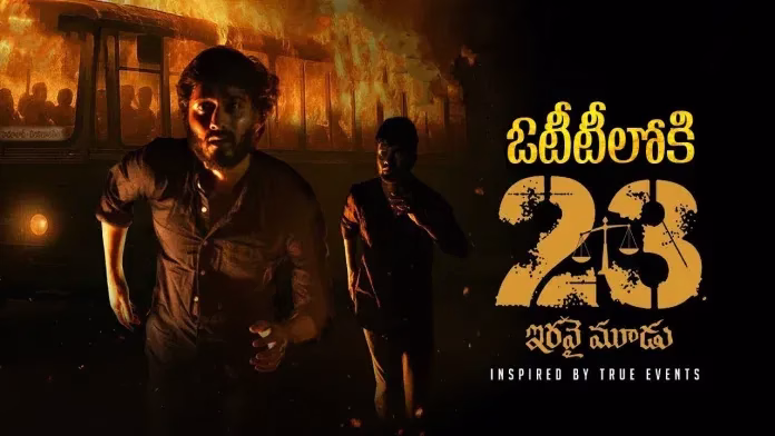 23 इरावाई मूडू