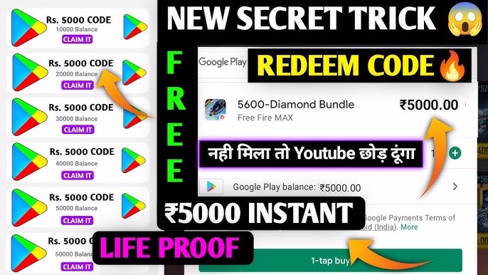 5000 का Redeem Code कैसे मिलता है? सबसे आसान तरीके