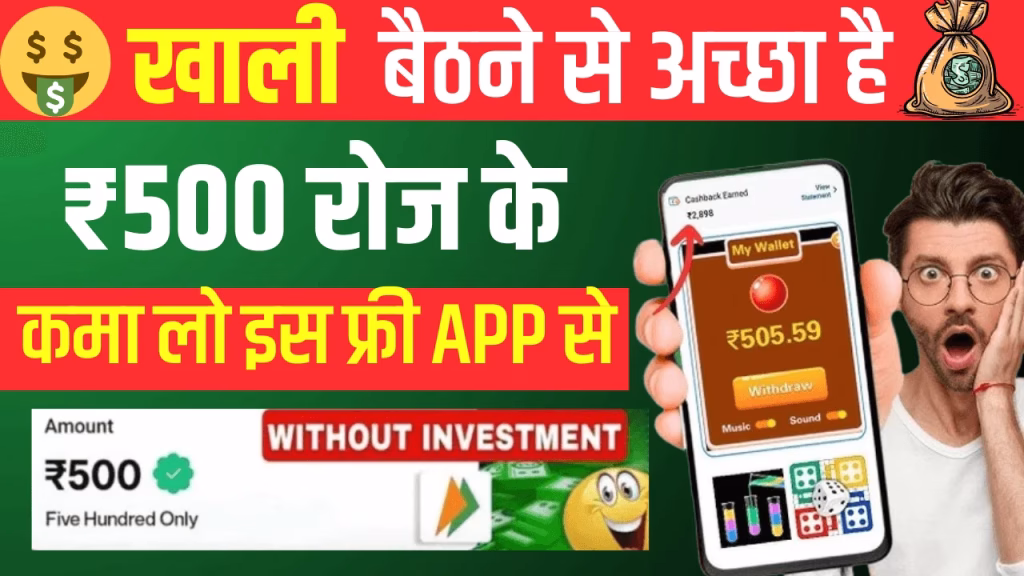 रियल पैसे कमाने वाला ऐप: 2025 में घर बैठे पैसे कमाने के 15 बेहतरीन तरीके