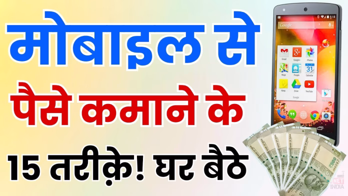गेमिंग से पैसे कमाने के तरीके