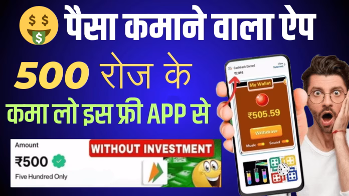 रियल पैसे कमाने वाला ऐप: 2025 में घर बैठे पैसे कमाने के 15 बेहतरीन तरीके