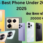 कौन सा फोन कैमरा बेस्ट है 20000 में: 2025 की टॉप 5 पिक्स