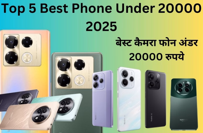 फोन कैमरा बेस्ट है 20000 में