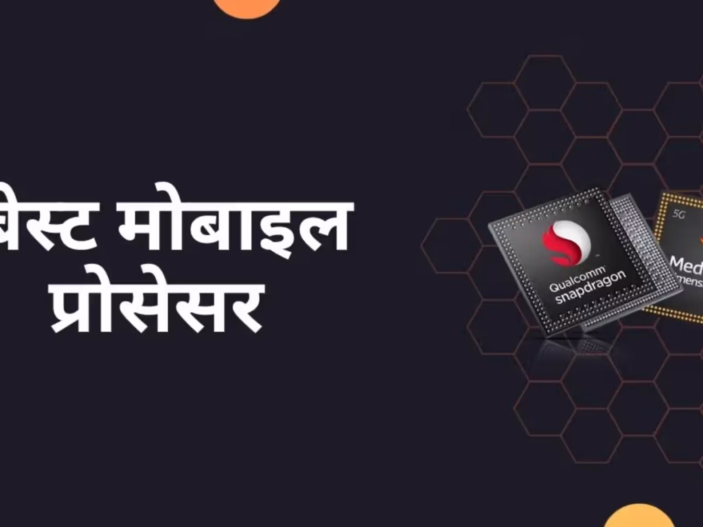 गेमिंग के लिए सबसे अच्छा प्रोसेसर: 2025 की कम्प्लीट गाइड