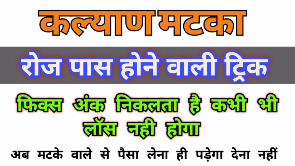 रोज पास होने वाली ट्रिक