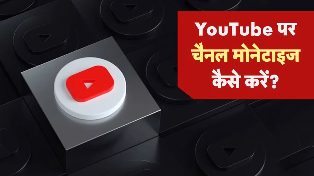 यूट्यूब शॉर्ट्स वायरल ट्रेंड्स 2025: मिलियन्स व्यूज पाने के सीक्रेट तरीके
