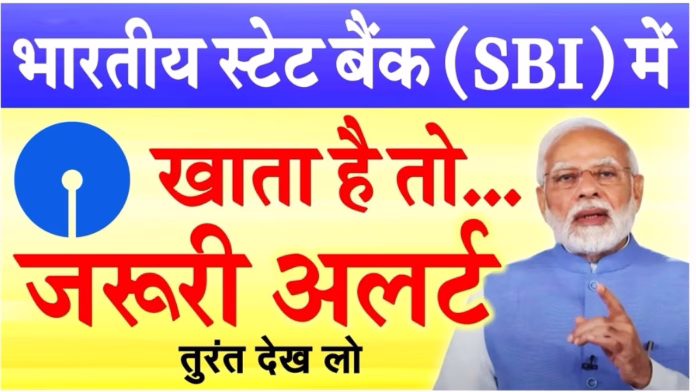 SBI New Rules