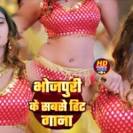 2025 के सबसे हॉट भोजपुरी गाने: YouTube पर छाए रहे ये टॉप 5 गाने