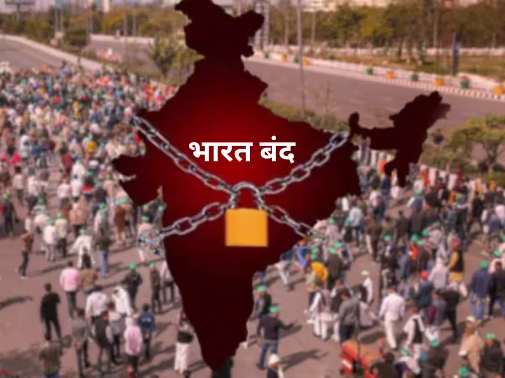 Bharat Bandh Update: आज के प्रमुख अपडेट और प्रभाव