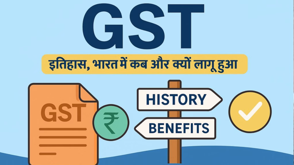 GST Reforms: भारत की कर प्रणाली में बड़े बदलाव