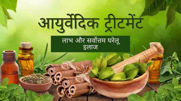 प्राकृतिक उपचार हिंदी: घरेलू नुस्खों से करें स्वास्थ्य की देखभाल