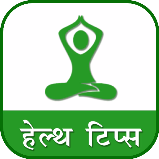 हिंदी स्वास्थ्य टिप्स: आपके स्वस्थ जीवन का संपूर्ण गाइड