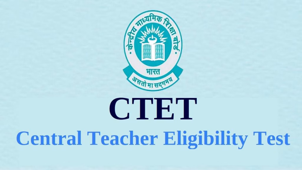 CTET की संपूर्ण जानकारी