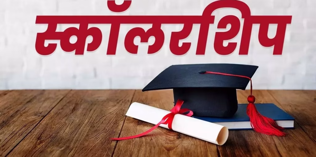 राष्ट्रीय छात्रवृत्ति : आवेदन की अंतिम तिथि बढ़ी!