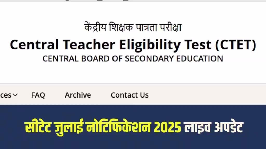 CTET की संपूर्ण जानकारी