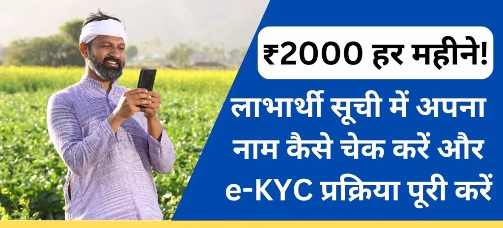 PM Kisan List 2026