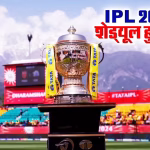 भारतीय सुपर लीग 2025 शेड्यूल: Complete Fixtures और Match Timings