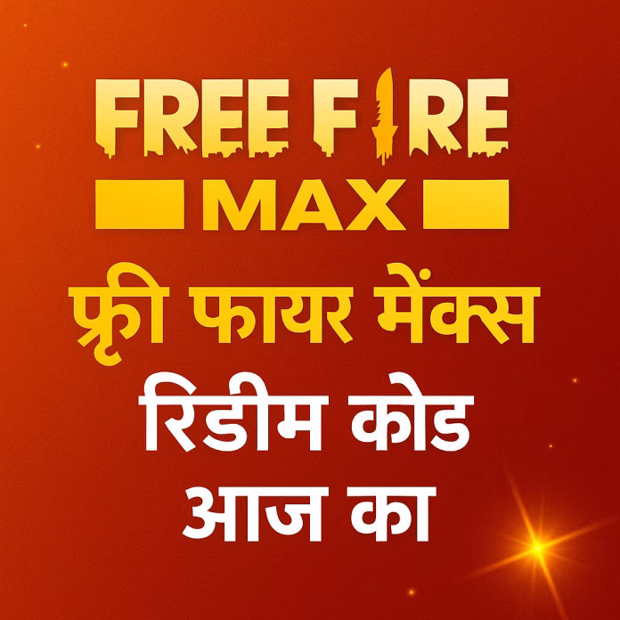 Free Fire Max Redeem Code Today in Hindi: सितंबर 2025 के लिए आधिकारिक कोड
