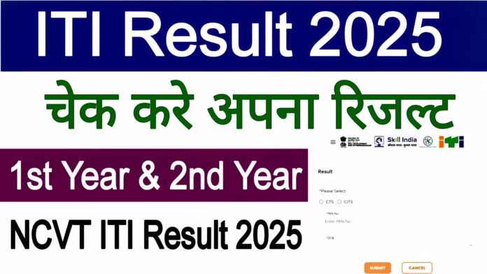 Sarkari Result ITI 2025: रिजल्ट, मार्कशीट और नौकरी एक ही जगह