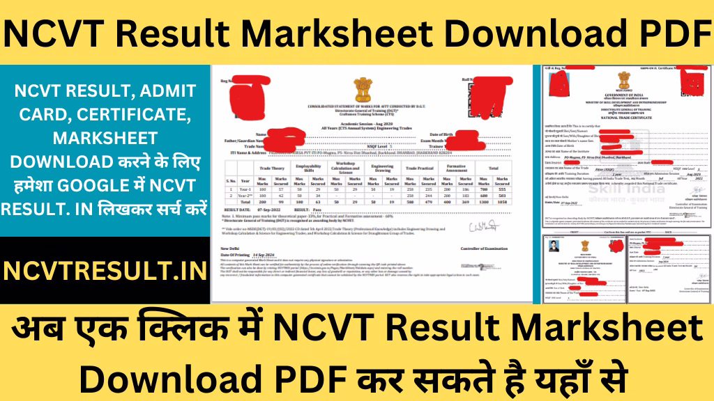 NCVT MIS Result 2025 Marksheet Download – पूरी प्रोसेस हिंदी में
