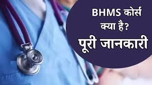images (24) BHMS Full Form