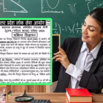 शिक्षिका