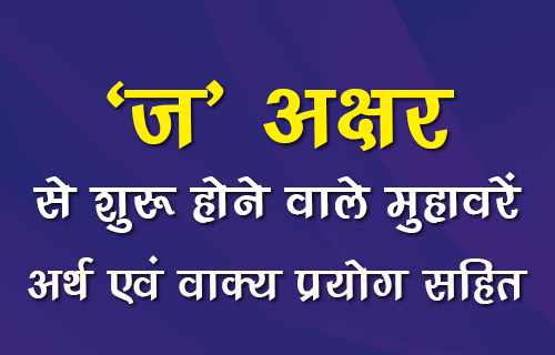 जाएं: समझें अर्थ और सही प्रयोग