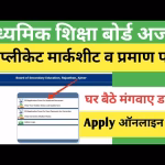 RBSE Migration Certificate