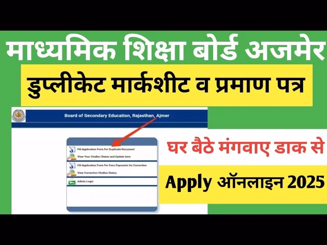RBSE Migration Certificate