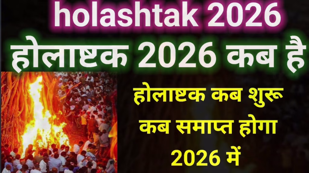 Holashtak 2026