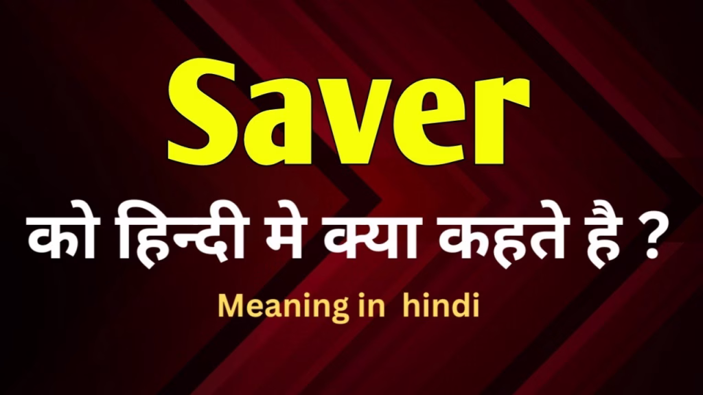 Saver Meaning in Hindi