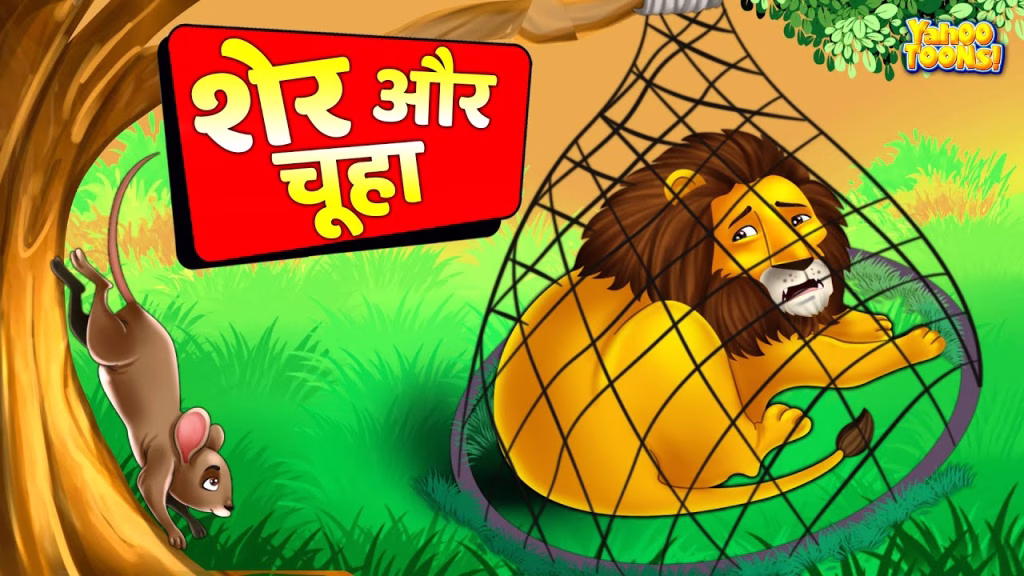 10 मजेदार कहानी