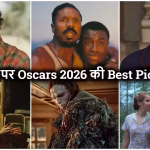 ऑस्कर 2026 की टॉप 10